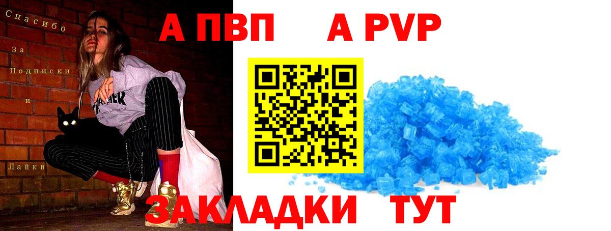 А ПВП Соль  Alpha PVP СК КРИС  A PVP мука  Вход с VPN  Кубинка 