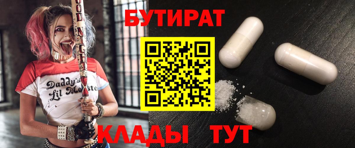 Кубинка  Бутират  Вход с VPN  Бутират 1.4BDO 
