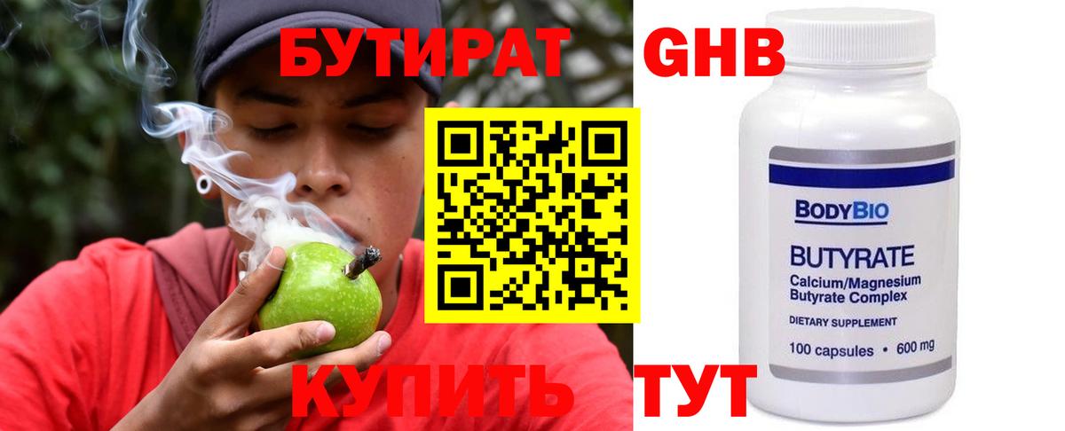 БУТИРАТ буратино Кубинка