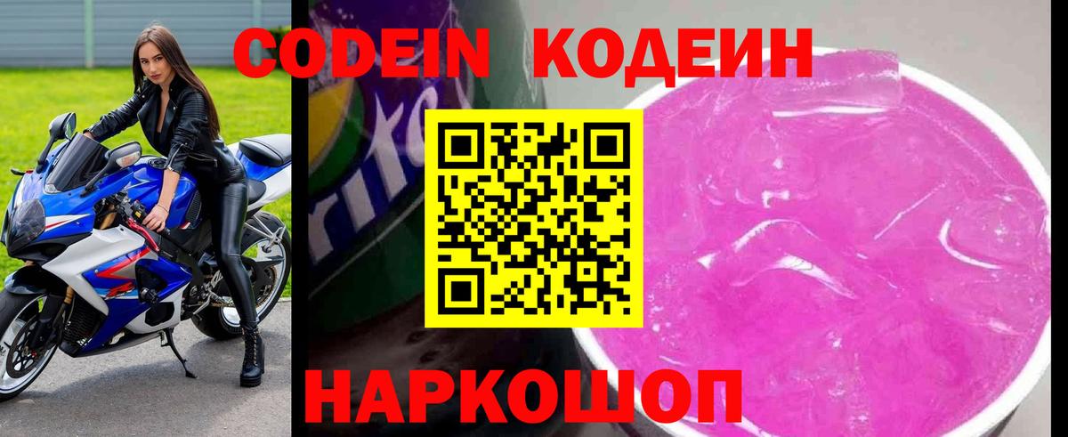 Кодеиновый сироп Lean напиток Lean (лин)  Кодеиновый сироп Lean Purple Drank  Кубинка  Вход с VPN 