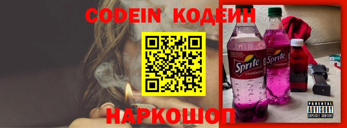 Кодеиновый сироп Lean Purple Drank Кубинка