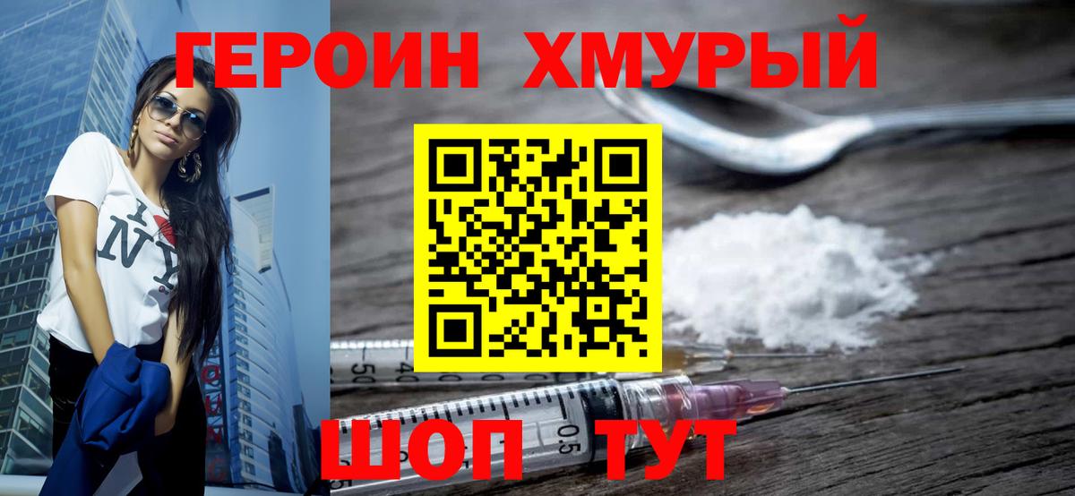 ГЕРОИН Афган  Вход с VPN  Героин  Кубинка 