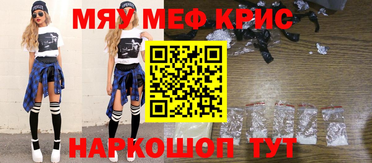 Мефедрон кристаллы Кубинка