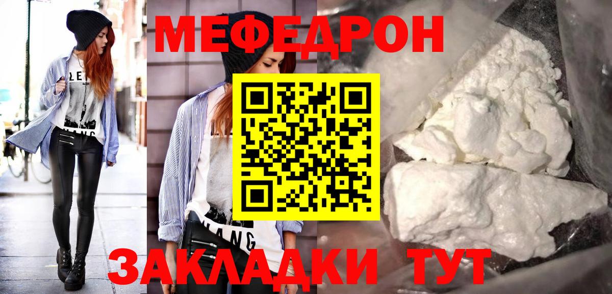 Мефедрон кристаллы  Вход с VPN  Кубинка  Мефедрон  Меф кристаллы  Меф 