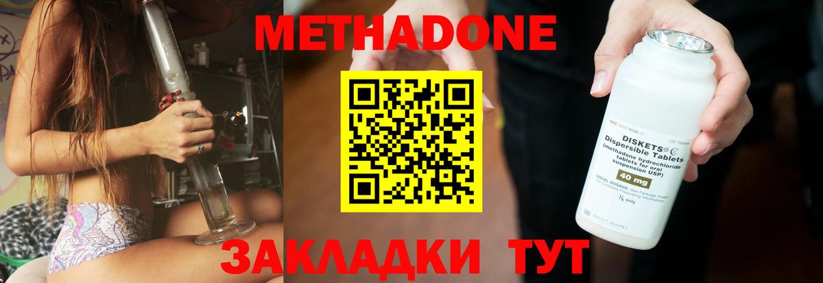 МЕТАДОН кристалл  Метадон мёд  Вход с VPN  Кубинка 