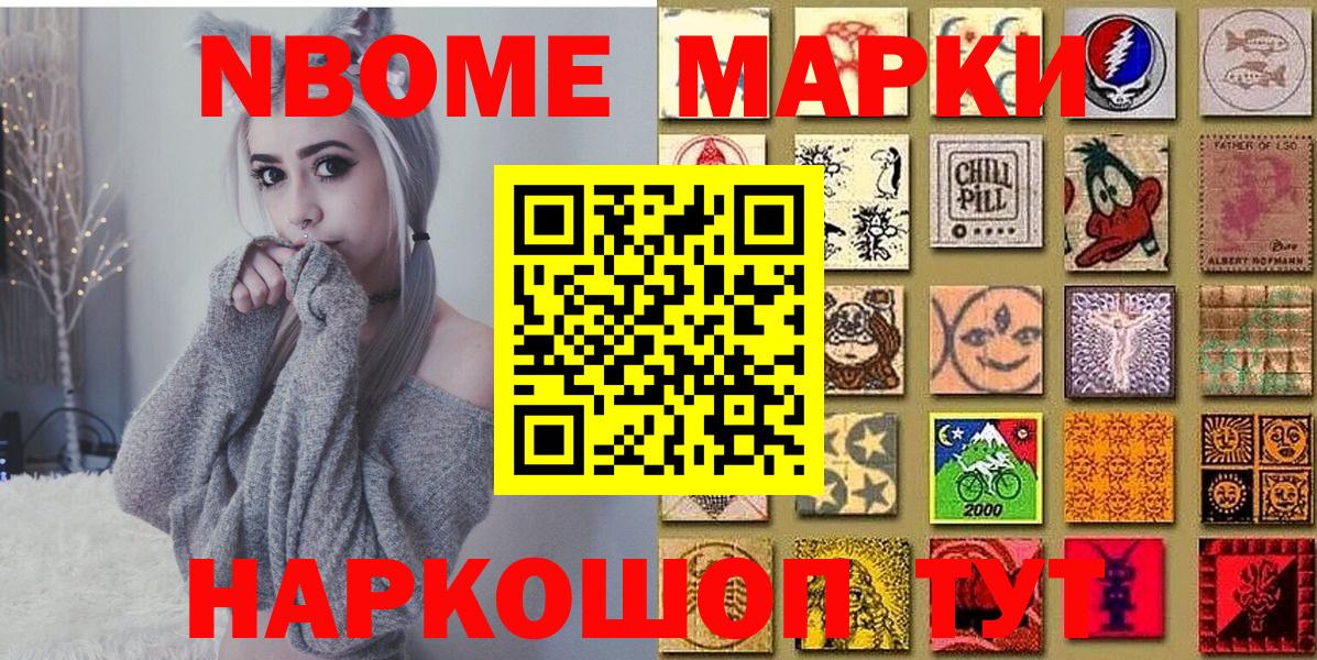 Марки N-bome 1500мкг Кубинка