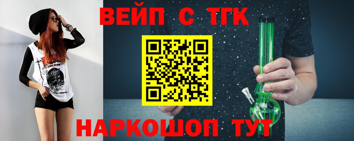 ТГК вейп  Вход с VPN  Кубинка 